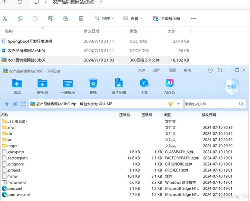 基于Java的農產品銷售網站系統 開題報告、源碼、論文與軟硬件開發指南